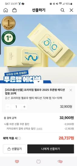카카오톡나에게선물 브라운 프리미엄물티슈72매 20팩 28737원!!