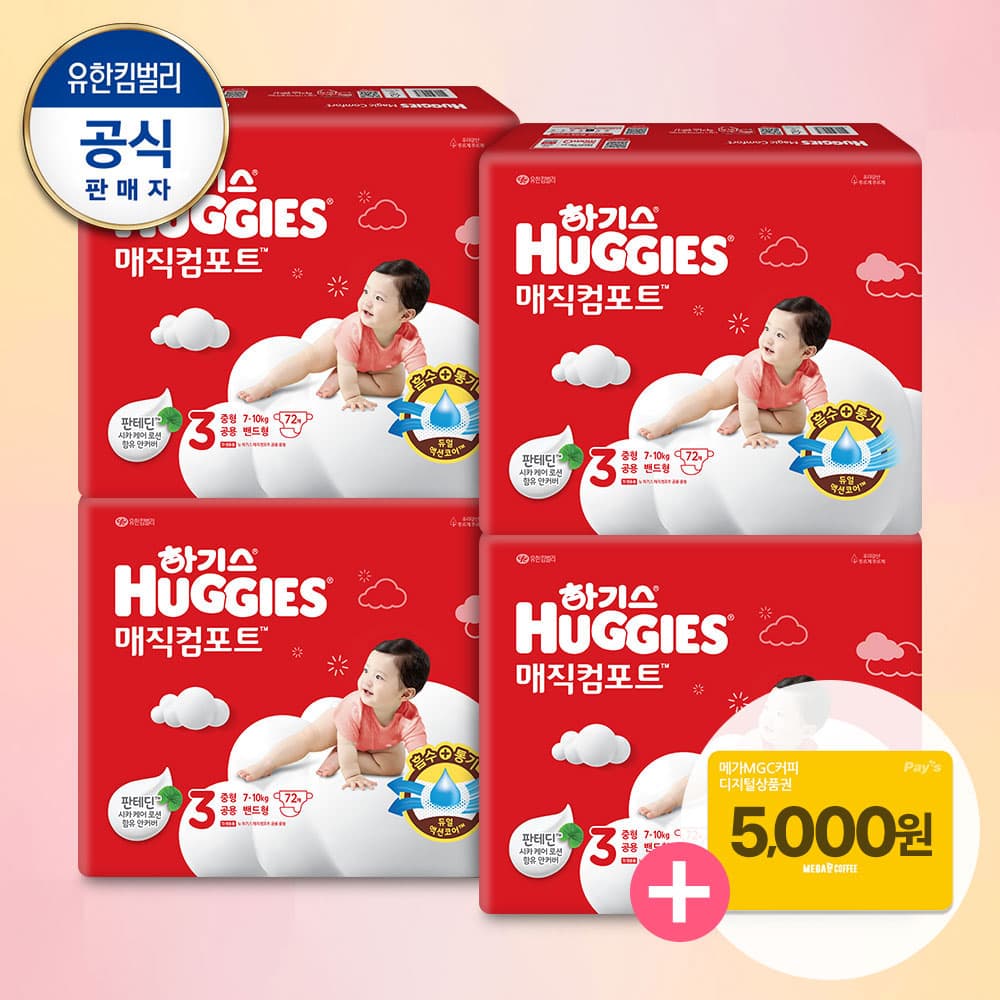 카톡)하기스 매직컴포트 2박스 초핫딜 체감 61,876원(4단 309원)
