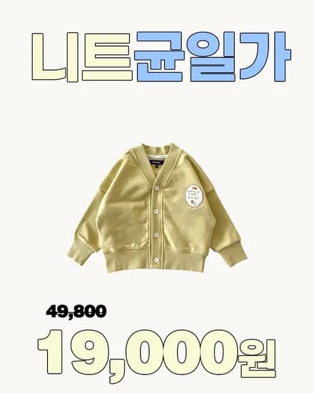 공홈) 로아앤제인 오믈렛 코튼 가디건 19000원