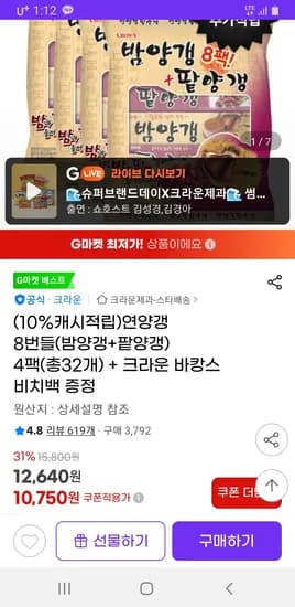 지마켓) 연양갱 8번들 (밤양갱+팥양갱) 4팩 (총 32개) + 크라운 바캉스 비치백 무배 10750원