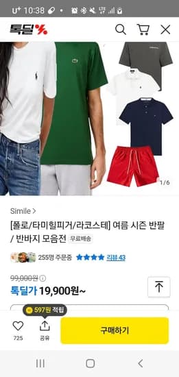 톡딜)Simile>[폴로/타미힐피거/라코스테]여름 시즌 반팔/반바지 무배 19,900원~