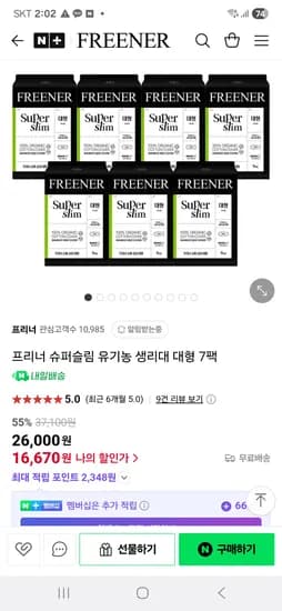 네이버)프리너 슈퍼슬림 유기농 생리대 대형 7팩 17,550원