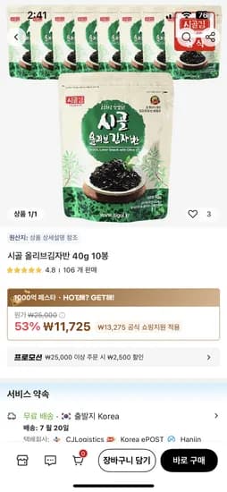 알리) 시골 올리브김자반 40g 10봉 11,725원