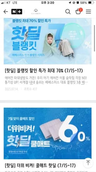 네이버스토어) 베베스미스 여름 필수템 쿨매트+블랭킷 18,800~ / 무배