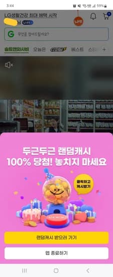 지마켓) 랜덤캐시 받으세요
