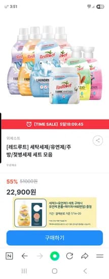 키즈노트) 레드루트 세탁세제 3개+유연제3개 + 유연제 추가증정 + 사쉐 세트 66,500원