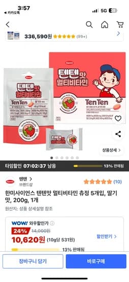 쿠팡) 한미사이언스 텐텐맛 멀티비타민 40g 5개입 10,620원