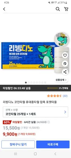 쿠팡) 리빙디노 코인타월 휴대용 압축타월 25개입 9,900원