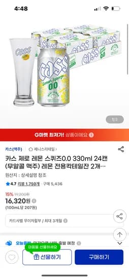 지마켓) 카스 제로 레몬 스퀴즈 330ml 24캔 16320원 무배