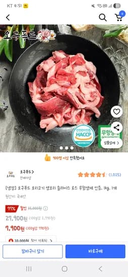 쿠팡) 오구푸드 생오리고기 1kg 7900원