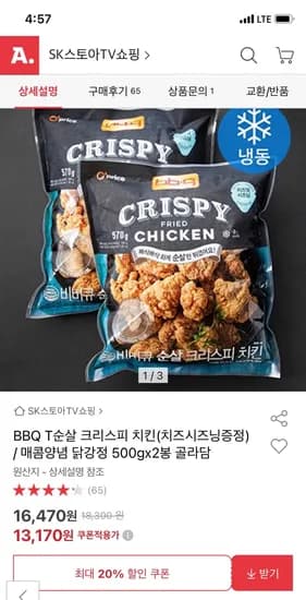 옥션) BBQ T순살 크리스피 치킨 2봉 골라담기+치즈맛 시즈닝 증정 13,170원 무배