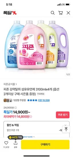 톡딜) 피죤 섬유유연제 3100ml4개 (2개이상 증정) 14,900원