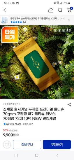 지마켓)아망떼 프렌즈물티슈 70평량 10팩 9900원 무배