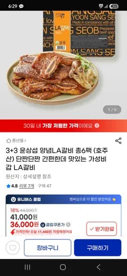 지마켓)윤상섭 양념LA갈비 총6팩 36,000원 (팩당6000원)