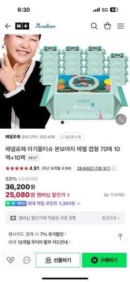 네이버) 페넬로페 아기물티슈 75평량 에펠 20팩 25,080원+부채증정