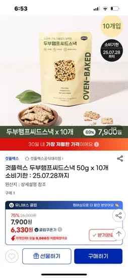 지마켓)두부햄프씨드스낵 50g*10개 유클10%쿠폰가 7110원 무배