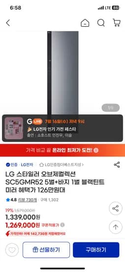 지마켓) LG스타일러 오브제컬렉션 5벌+바지1벌 카드1,269,000원 무배