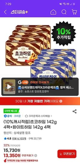 지마켓) 초코하임 142g 4팩+ 화이트하임 142g 4팩 체감가 12,015원