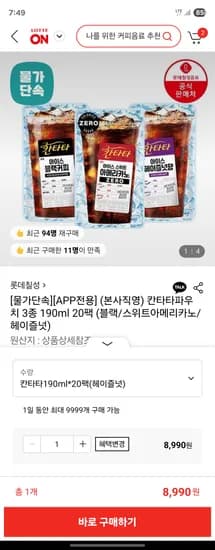 롯데온)커피 칸타타 파우치 3종 190ml 20팩 (블랙/스위트아메리카노/ 이즐넛)8990원 핫딜