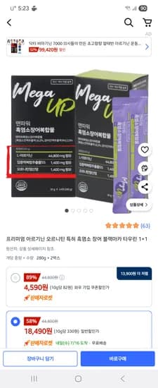쿠팡) 프리미엄 아르기닌 오르니틴 특허 흑염소 장어 블랙마카 타우린 14포 1+1 18,490원 무배