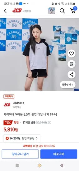쿠팡)제이씨비 여아용 2.5부 롤업 데님바지 5,810원(130~160사이즈)