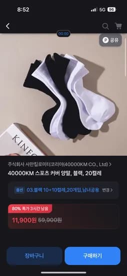 토스) 40000KM 스포츠 커버 양말 블랙 20켤레 남녀공용 11,900원