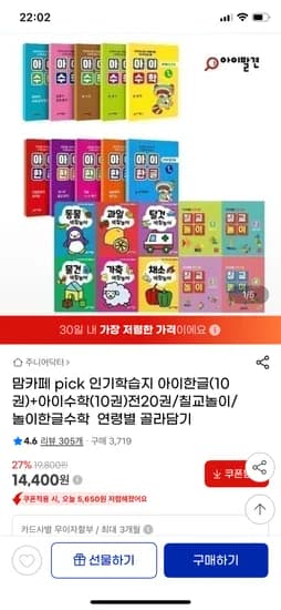 지마켓) 아이한글 10권 아이수학10권 유클 12,240원