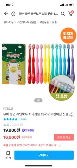 오늘의집) 어린이집 치과칫솔 1+1 24개 15,717원 무배