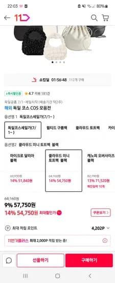 11번가/카드사x) 코스 COS 클라우드 미니 토트백 54,750원 핫딜