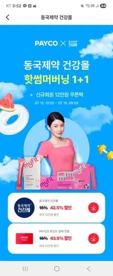 페이코×동국제약 오메가3(90알)+올리브오일14포 24329원