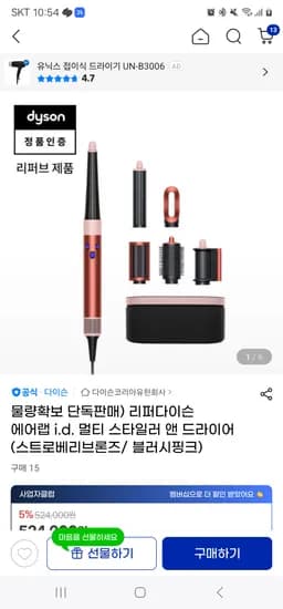 다이슨 에어랩 리퍼 i.d. 멀티 스타일러 앤 드라이어 (스트로베리브론즈/ 블러시핑크 474000원 지마켓비즈에요