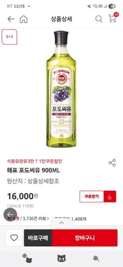 홈플러스 온라인 포도씨유 900ml 4개  22000원(유배)