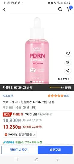 쿠팡 타임딜) 잇츠스킨 시크릿 솔루션 PDRN 캡슐 앰플, 60ml, 1개 13,230원