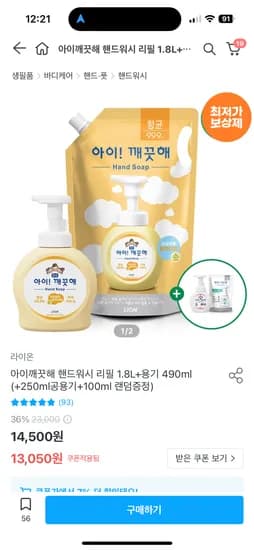 오늘의집) 아이깨끗해 리필 1.8L+용기490ml+공용기250ml+100ml랜덤 10,924원