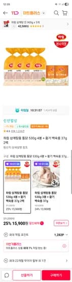 11번가)초복 하림 삼계탕용 통닭 530g 4봉 + 황기 백숙용 37g 2팩 15900원