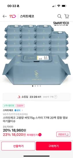 11번가) 스마트에코 써밋 스카이 75고평량 물티슈 77매 20팩 18,020원 무배