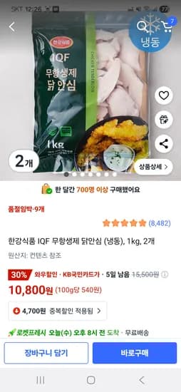 쿠팡)냉동 무항생제 닭안심 2kg 10800원 카드할인
