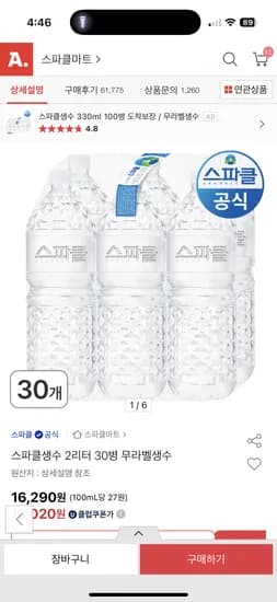 옥션)스파클 2L*30병 유클x카드할인 12100원