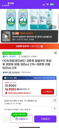지마켓) 온더바디 풋샴푸 레몬향 본품 385ml 2개+ 레몬향 리필 500ml 2개 16,900원 무배