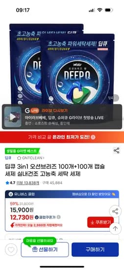 지마켓) 딥큐 3in1 고농축 캡슐세제 오션브리즈 총200개입 15,110원 무배