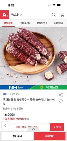 옥션) 옥과농협 햇 흑찰 옥수수 특품 10개입 12,840원