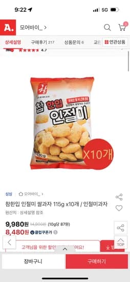 옥션) 참한입 인절미 쌀과자 115g x10개 유클적용시 8,480원
