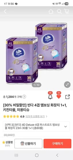 현대몰) 빈다4겹티슈 로즈향 30롤(1+1) 25,900원 (무배)