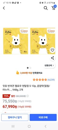 쿠팡) 잇츄 개껌S, 79개2통 가격 67990원(10g당 359원)