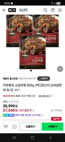 네이버애슐리홈스토랑)자연별곡 소갈비찜 800g 3팩 27,540원