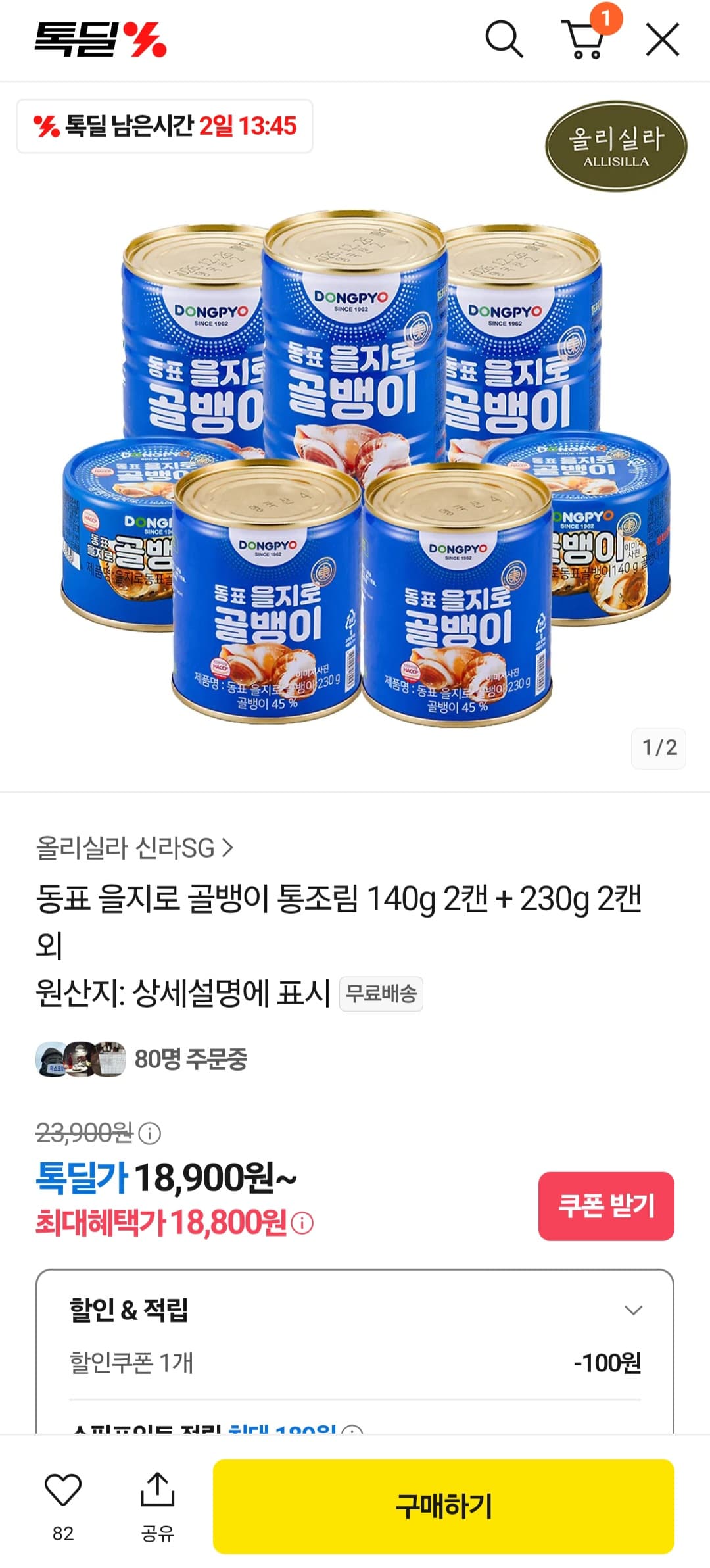 톡딜) 동표 을지로 골뱅이 통조림 140g 2캔 + 230g 2캔 18,800원 무배