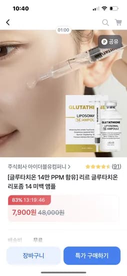 토스쇼핑) 리르 글라타치온 리포좀 미백 앰플 50ml 7900원 무배