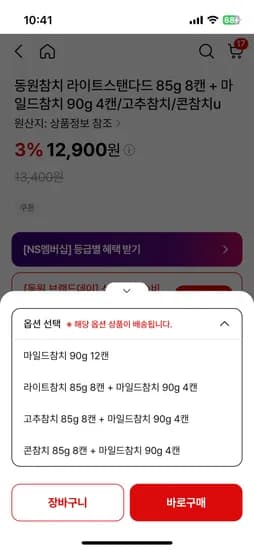 nsmall (또) 동원참치 마일드 90g 12캔 외 12900원 (선착 무배)