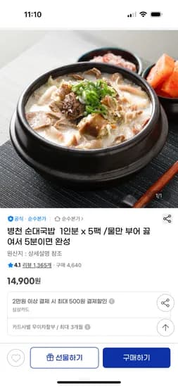 지마켓) 병천 순대국밥 1인분 5팩 14,900원 무배