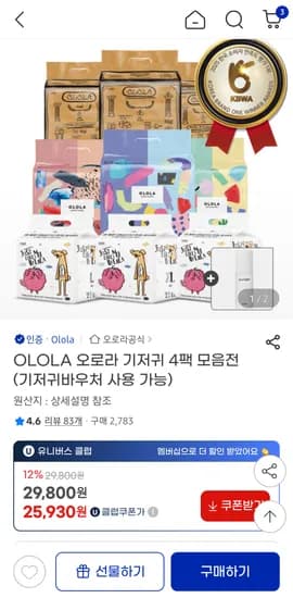 지마켓 바우처O) 오로라기저귀 초핫딜 밴드형 4팩 25930원 (팬티형포함)